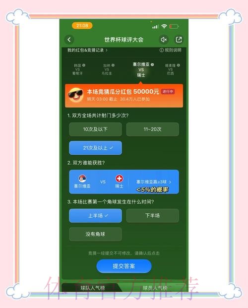全面解锁世界杯竞猜入口指南 全面解锁世界杯竞猜入口指南