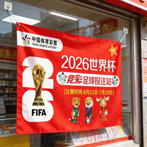2026世界杯竞猜最新动态与分析 2026世界杯竞猜最新动态与分析